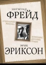 Сценарий жизни Комплекс детских травм сборник