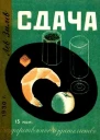 Сдача
