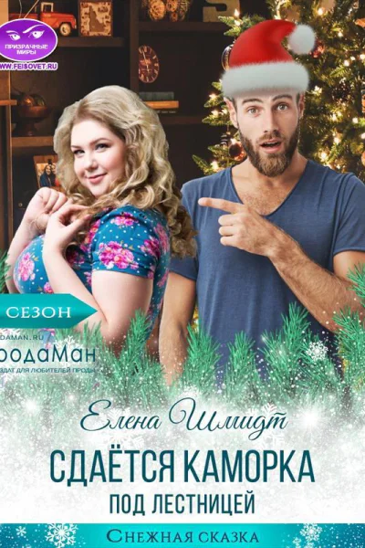 Сдаётся каморка под лестницей