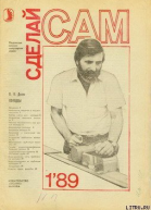 Сделай сам  3