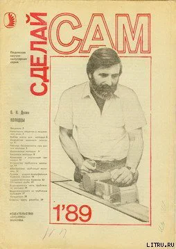 Сделай сам  4