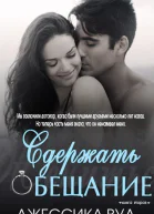 Сдержать обещание ЛП