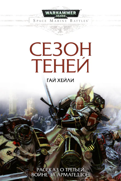 Season of Shadow