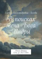 Сеча за Бел Свет СИ