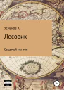 Седьмой легион