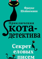 Секрет еловых писем