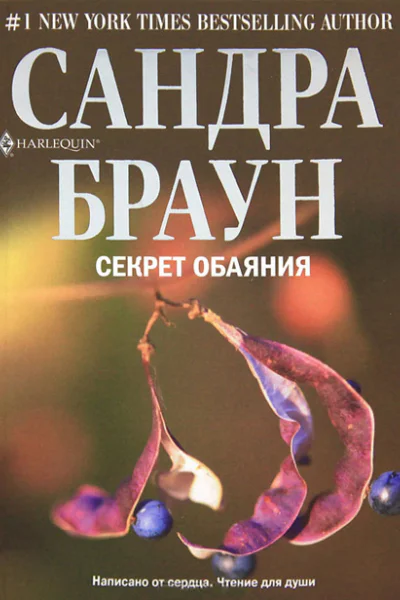 Секрет обаяния Секрет благородства