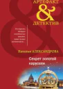 Секрет золотой карусели
