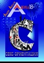 Сексориентация