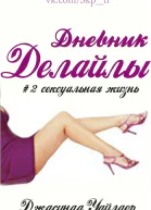 Сексуальная жизнь ЛП