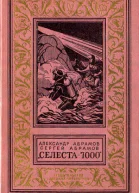 Селеста7000