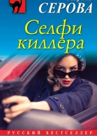 Селфи киллера