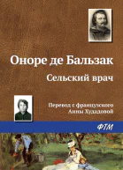 Сельский врач