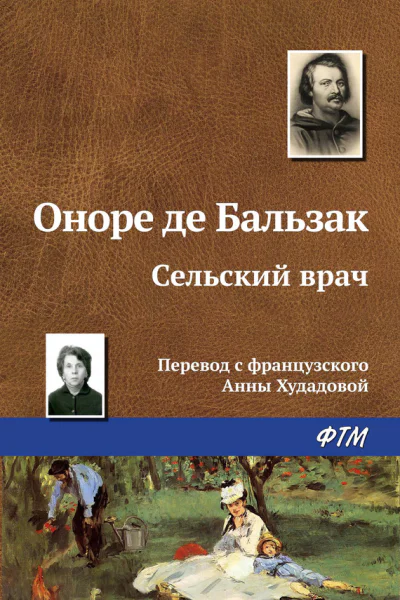 Сельский врач