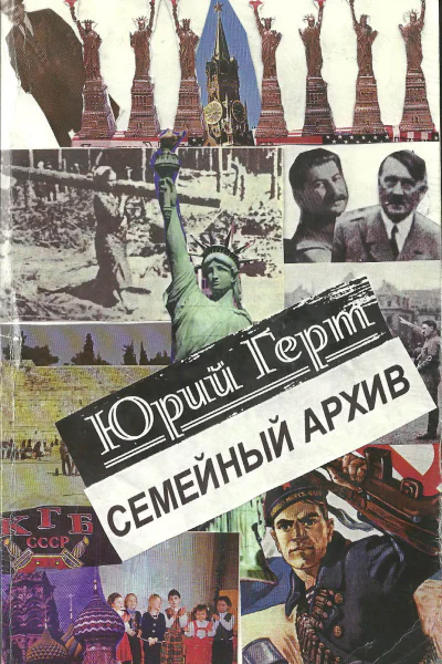 Семейный архив