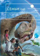 Семьиnet фантастические повести и рассказы