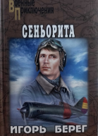 Сеньорита