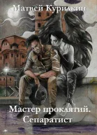 Сепаратист