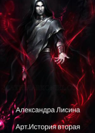Шепот темной стороны