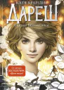 Сердце Белого леса