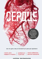 Сердце как сохранить его здоровым в условиях новой реальности