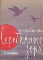Серебряные зори