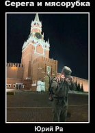 Серега и мясорубка