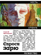 Сергей Высоцкий Спроси зарю