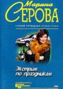 Серова М Экстрим по праздникам