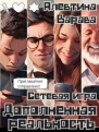 Сетевая игра СИ