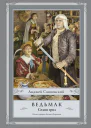 Сезон гроз фантастический роман  Анджей Сапковский