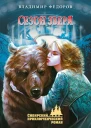 Сезон зверя