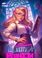 Щекотка ревности