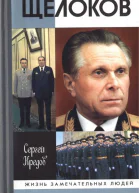 Щёлоков
