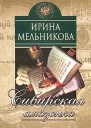 Сибирская амазонка