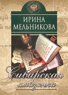 Сибирская амазонка
