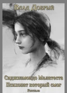 Сиджизмондо Малатеста Психопат который смог