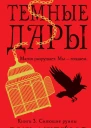 Сияющие руины