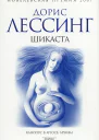 Шикаста