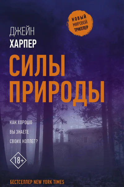 Силы природы