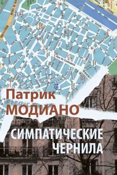 Симпатические чернила