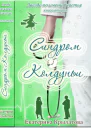 Синдром колдуньи СИ