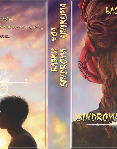 Sindroma unicuma Finalizi