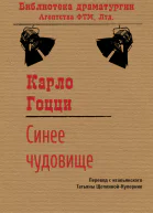 Синее чудовище