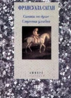 Синяки на душе
