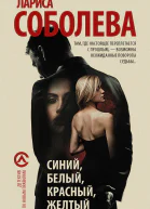 Синий белый красный желтый