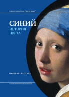 Синий История цвета