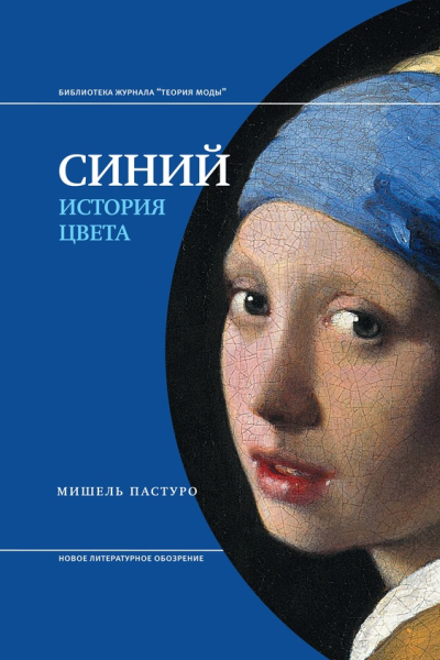 Синий История цвета