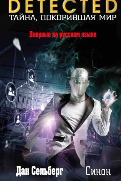 Синон
