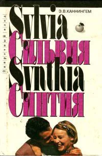 Синтия  Киборг